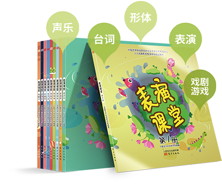 《表演課堂》系列叢書，人民東方出版傳媒，東方出版社
