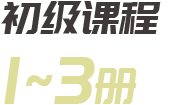表演課堂戲劇表演課程初級(jí)課程1-3級(jí)