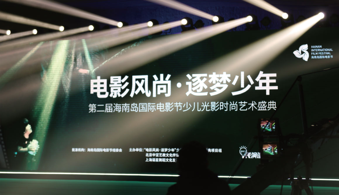 電影風尚追夢少年，少兒光影時尚藝術盛典