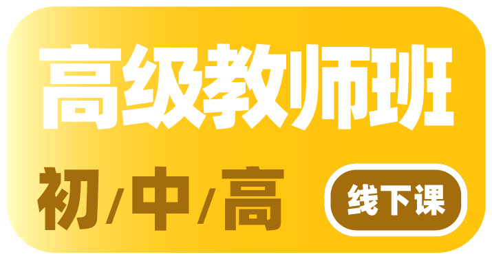 社會(huì)藝術(shù)水平考級(jí)考級(jí)教師班3天線下
