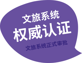 國家權威認證國家正式審批
