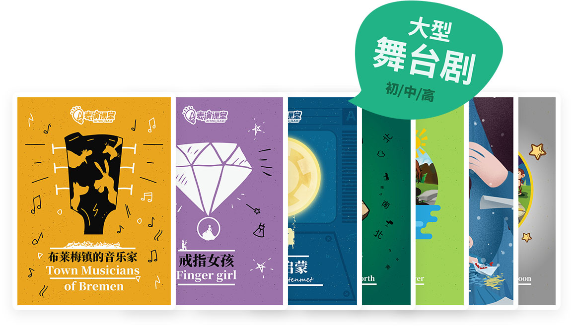 表演課堂大型舞臺劇初級中級高級